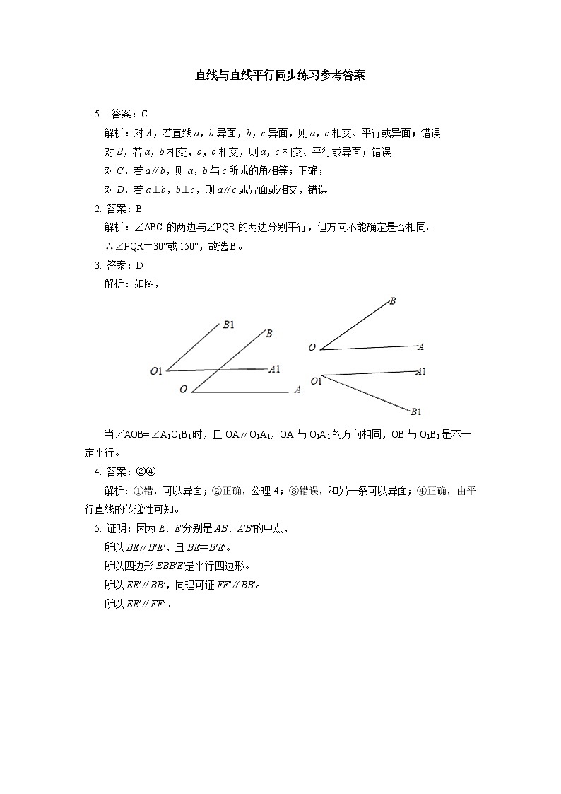 必修2 第八章 立体几何初步 8.4-8.5节同步练习03