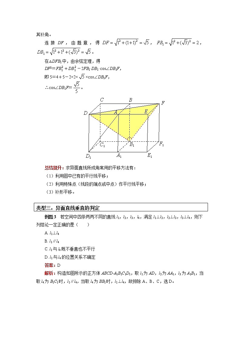必修2 第八章 立体几何初步 8.6节（1） 学案03
