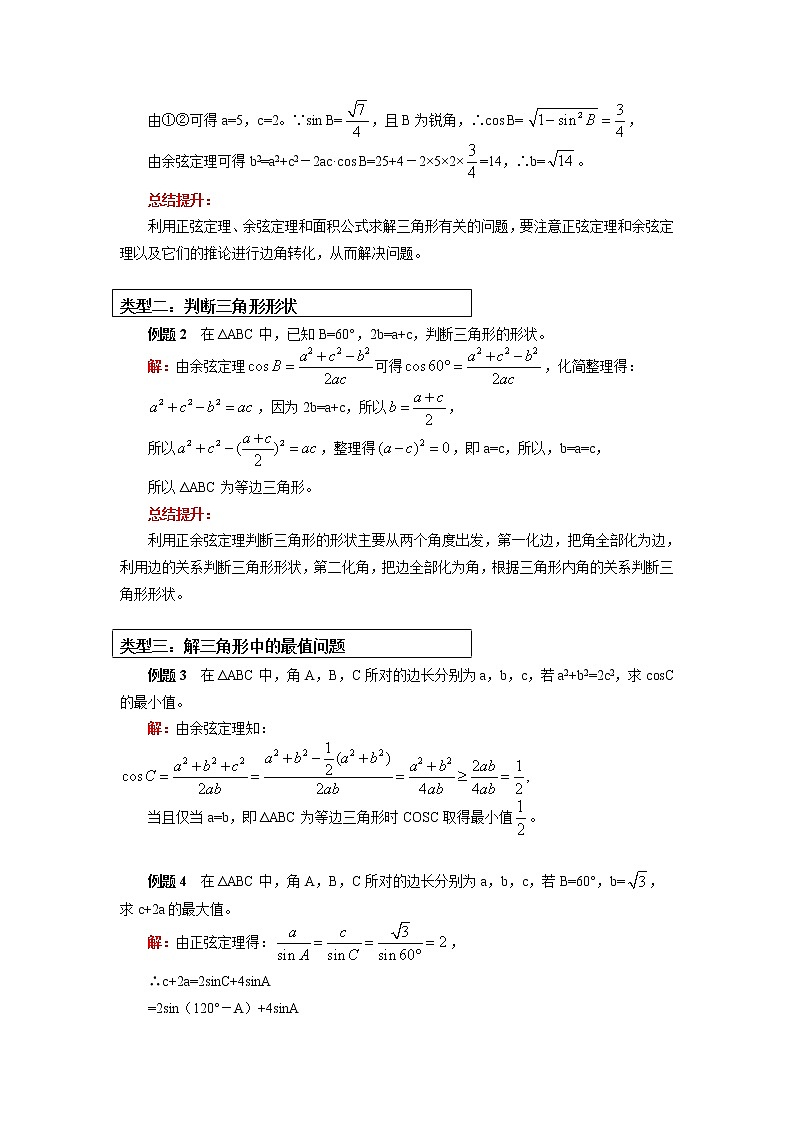 专题：解三角形02