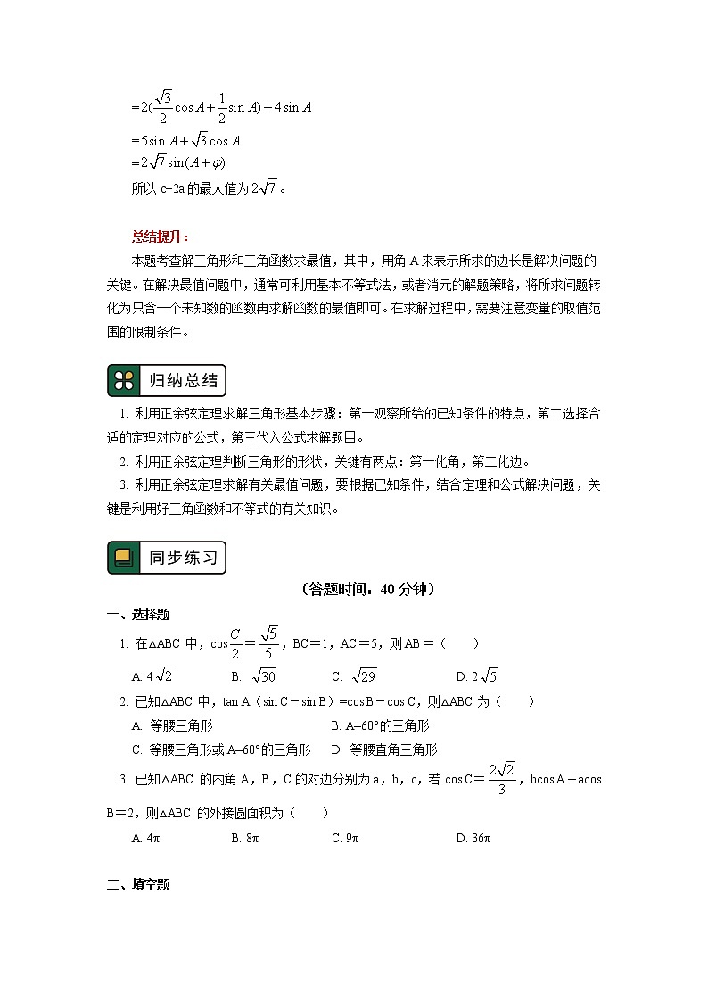 专题：解三角形03