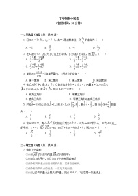 高中 / 数学 / 人教A版 (2019) / 必修 第二册 / 全册综合期中试卷讲评同步练习