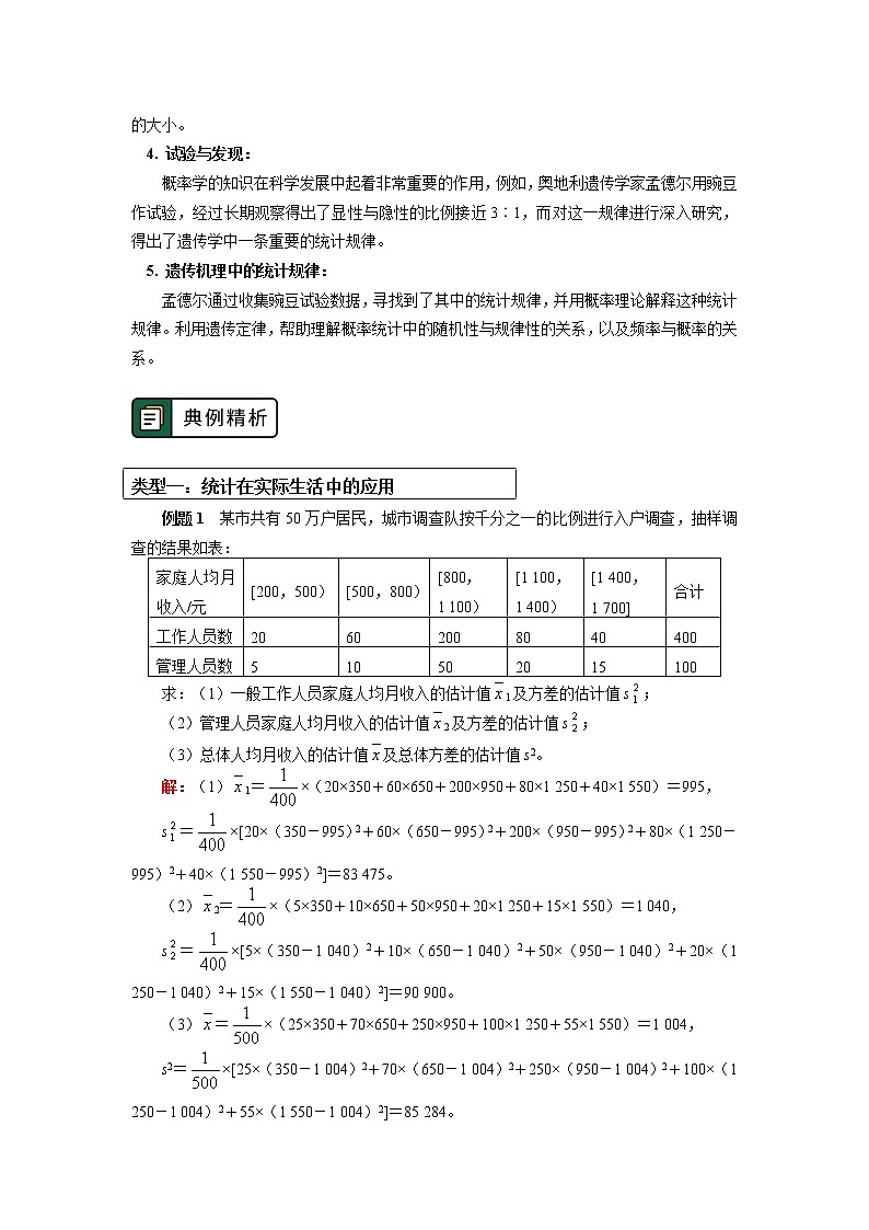 高中 / 数学 / 人教A版 (2019) / 必修 第二册 / 全册综合统计与概率的应用 学案02