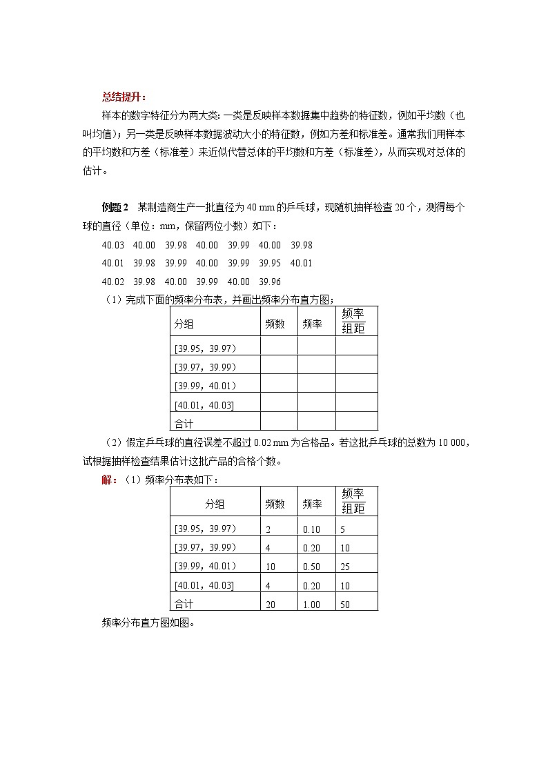高中 / 数学 / 人教A版 (2019) / 必修 第二册 / 全册综合统计与概率的应用 学案03