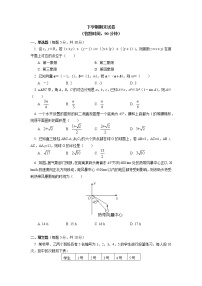 高中 / 数学 / 人教A版 (2019) / 必修 第二册 / 全册综合期末试卷