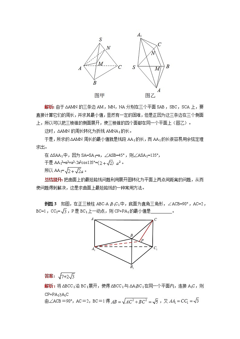 高中 / 数学 / 人教A版 (2019) / 必修 第二册 / 全册综合期末复习：立体几何中的转化策略 学案03