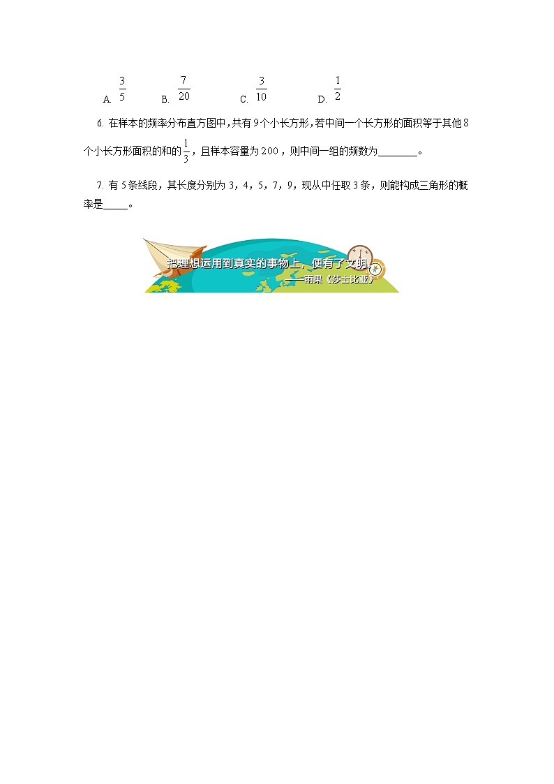 高中 / 数学 / 人教A版 (2019) / 必修 第二册 / 全册综合统计与概率重难点突破同步练习02