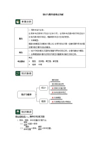 统计与概率重难点突破