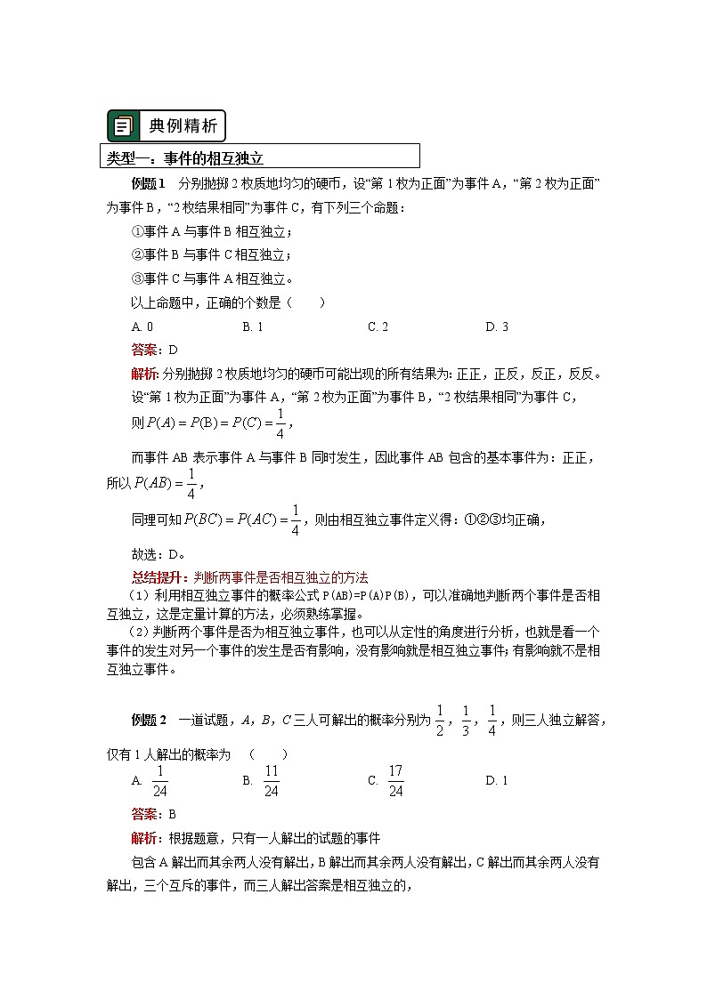 事件的相互独立性及频率与概率 学案02