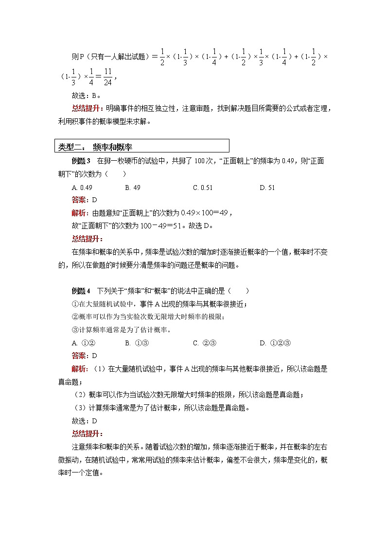 事件的相互独立性及频率与概率 学案03