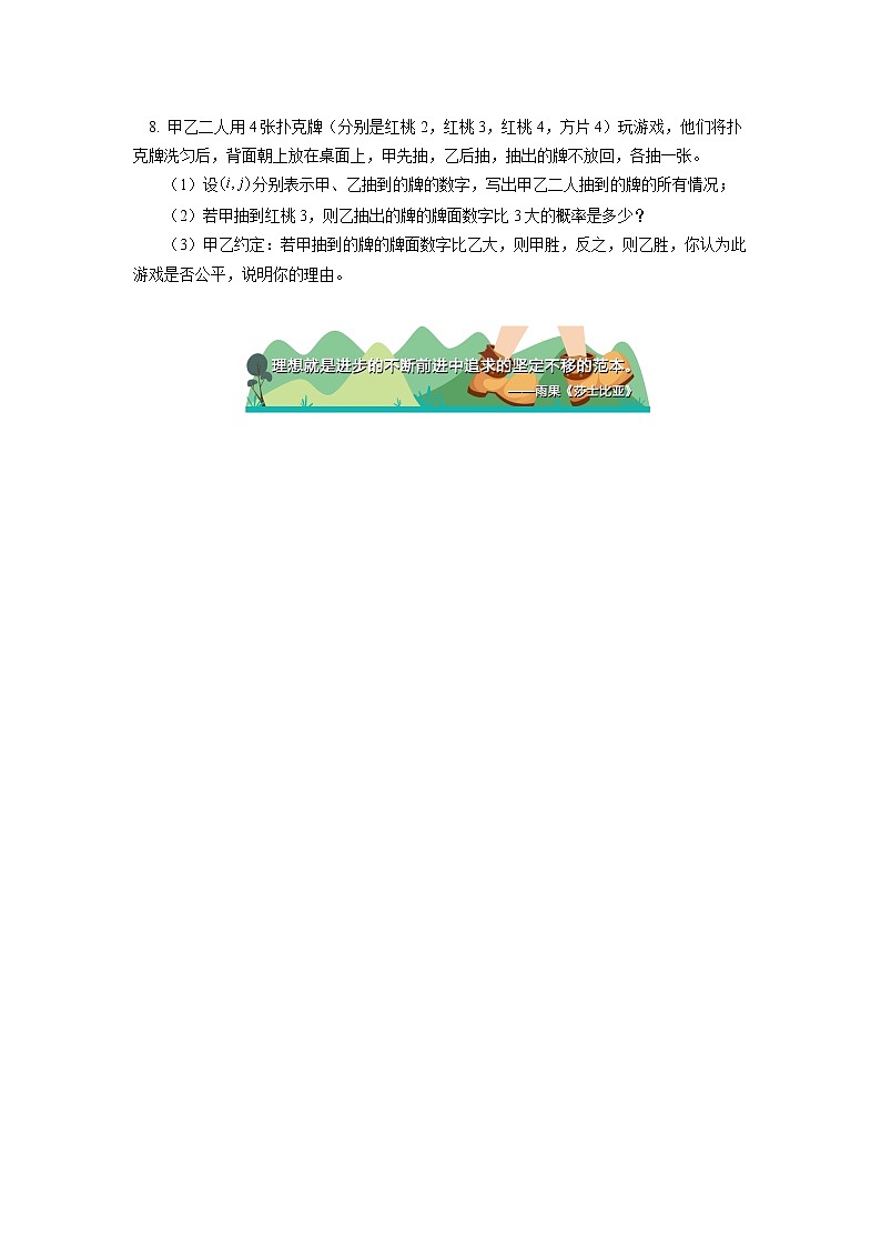 事件的相互独立性及频率与概率同步练习第2页