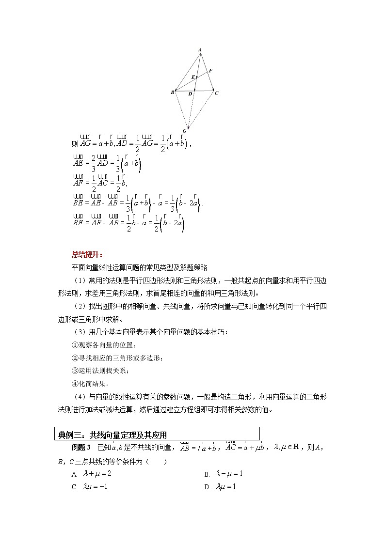 复习专题：平面向量及其应用03