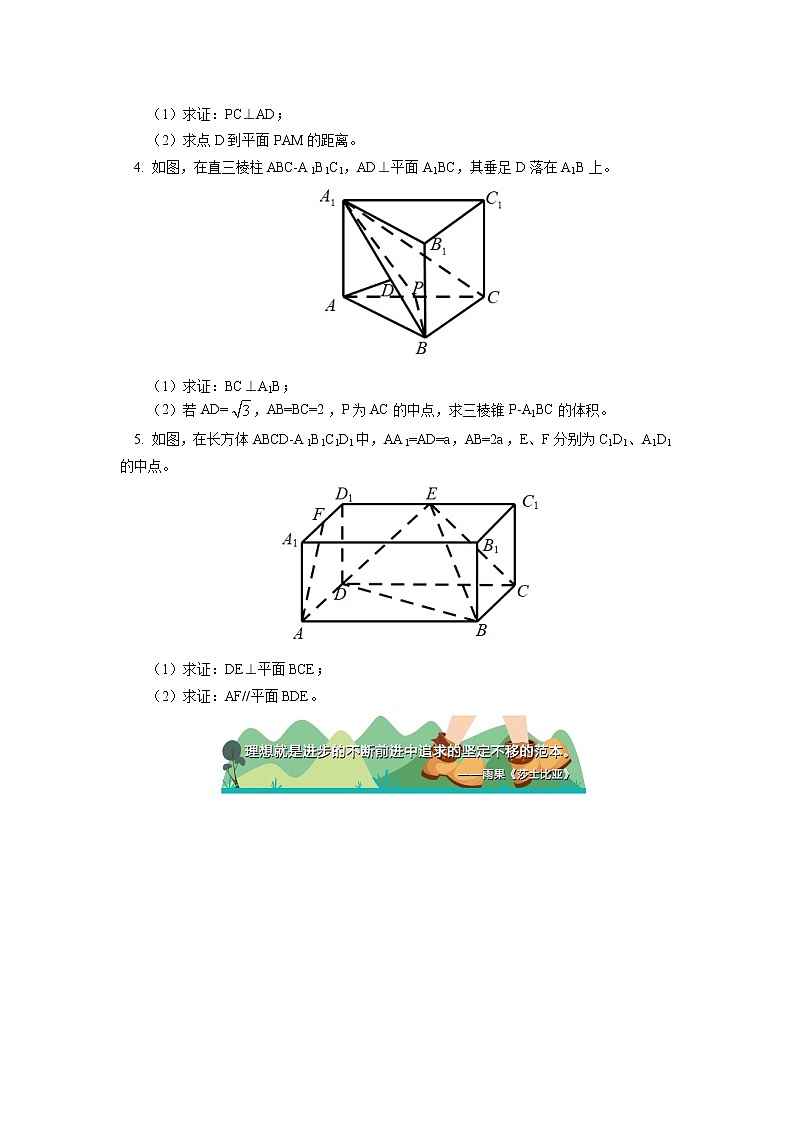 期末复习：立体几何中的转化策略同步练习02