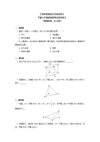 高中数学人教A版 (2019)必修 第二册8.6 空间直线、平面的垂直优秀学案