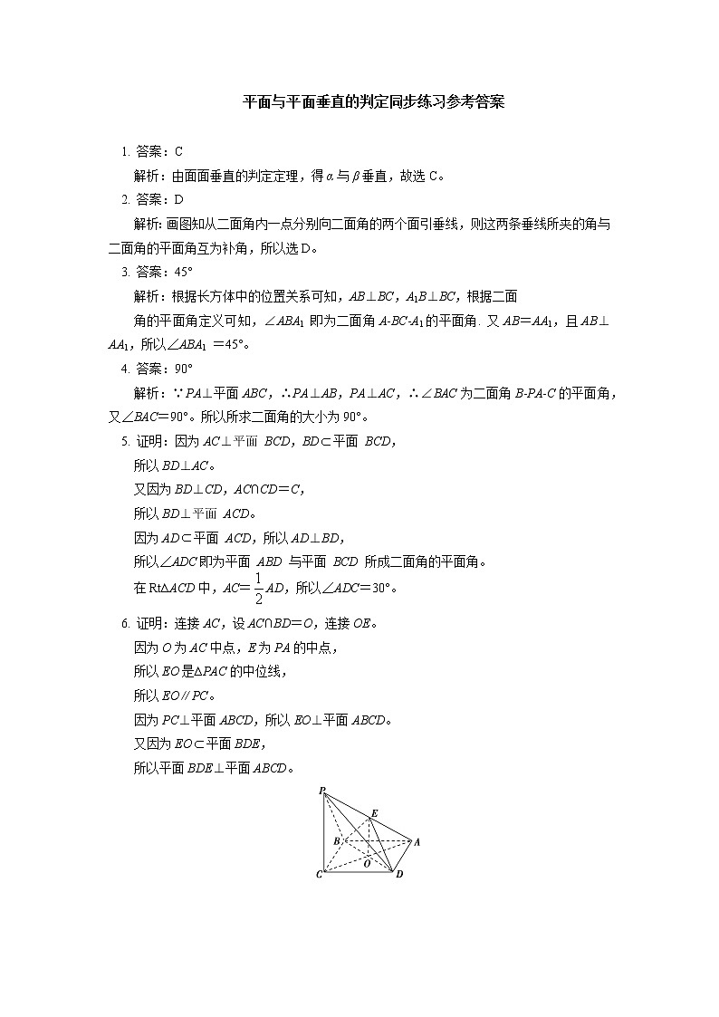 必修2 第八章 立体几何初步 8.6节（2）同步练习03