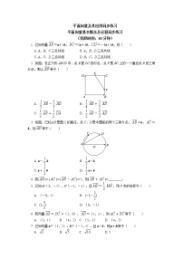人教A版 (2019)必修 第二册6.1 平面向量的概念精品学案