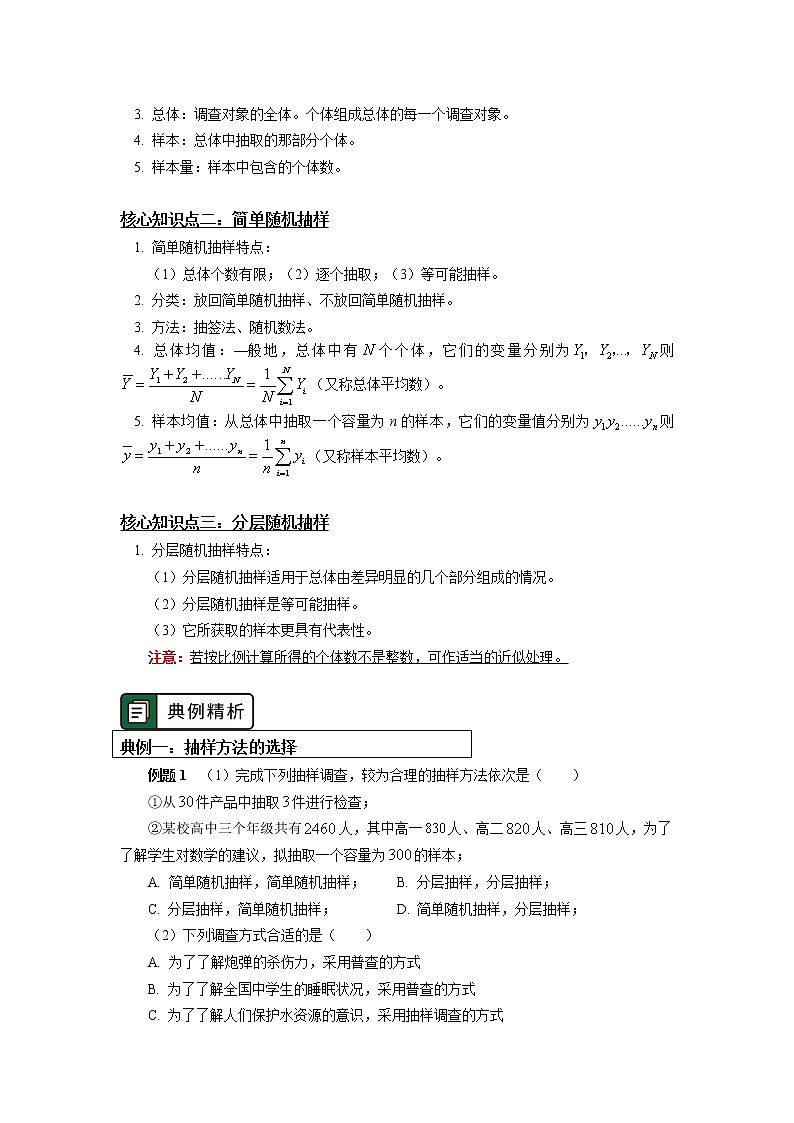 必修2 第九章 统计9.1-9.2节第2页