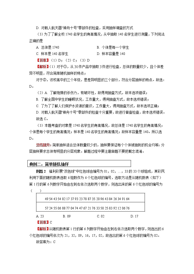 必修2 第九章 统计9.1-9.2节第3页