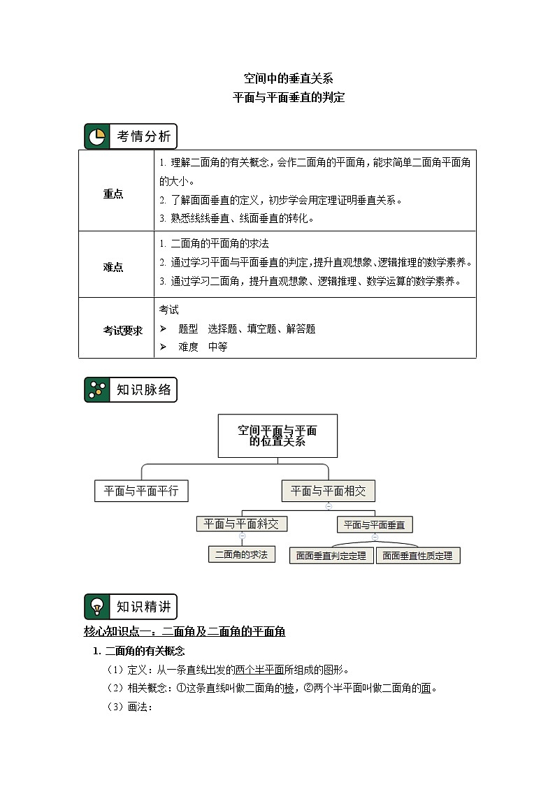 必修2 第八章 立体几何初步 8.6节（2） 学案01