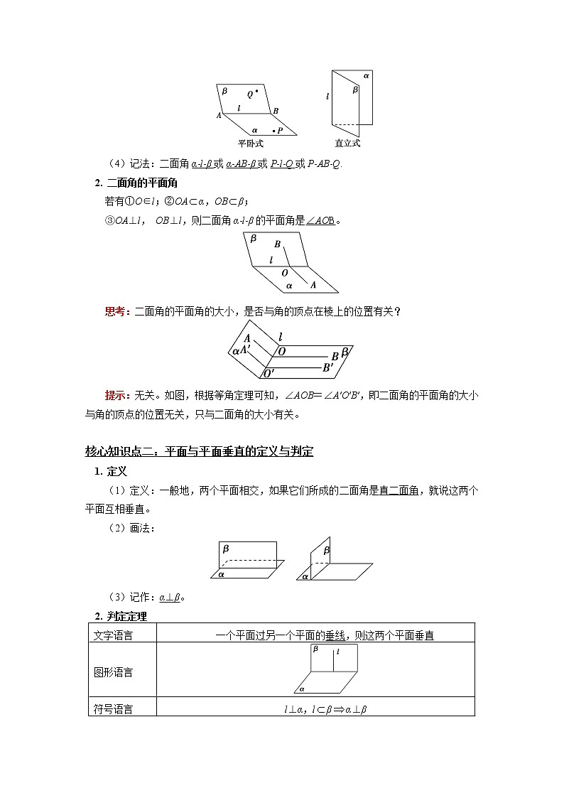 必修2 第八章 立体几何初步 8.6节（2） 学案02