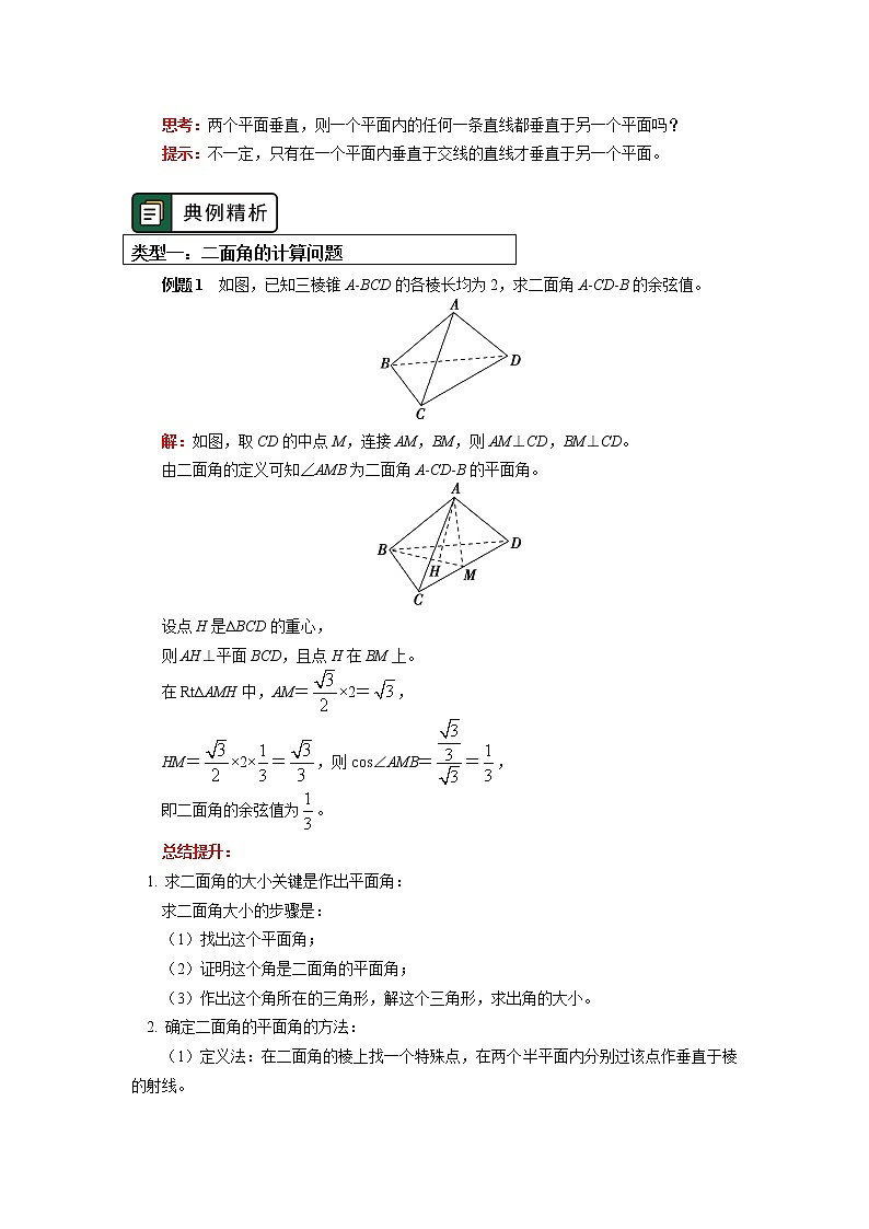 必修2 第八章 立体几何初步 8.6节（2） 学案03