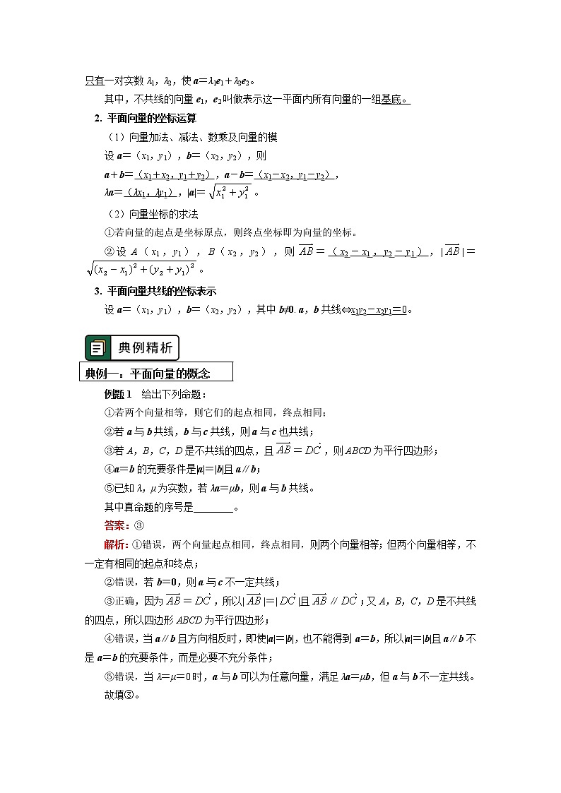 必修2 第六章 平面向量及其应用 6.1-6.3节 学案03