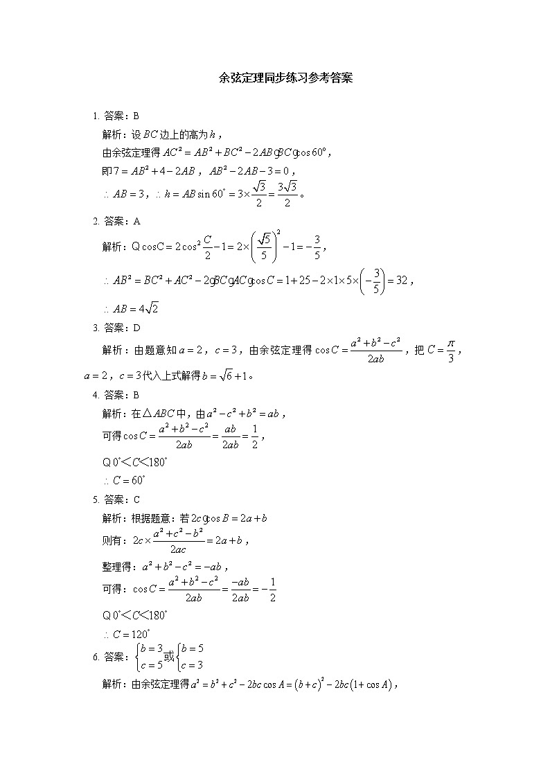 必修2 第六章 平面向量及其应用 6.4节同步练习03