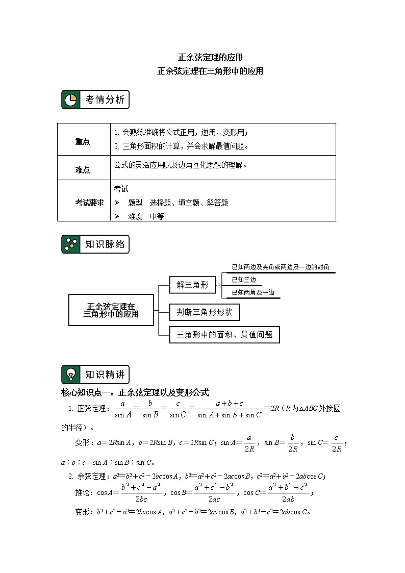 必修2 第六章 平面向量及其应用 6.4节 (1) 学案01