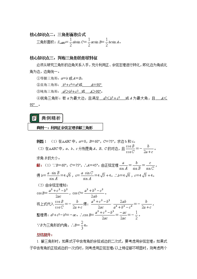 必修2 第六章 平面向量及其应用 6.4节 (1) 学案02