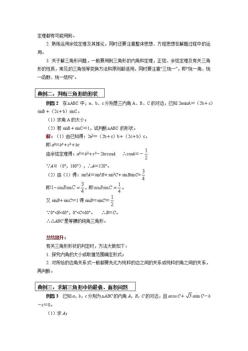 必修2 第六章 平面向量及其应用 6.4节 (1) 学案03