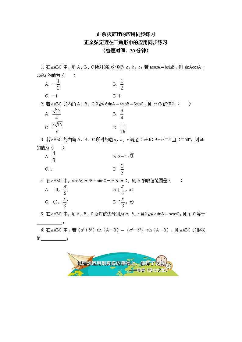 必修2 第六章 平面向量及其应用 6.4节同步练习 (1)01