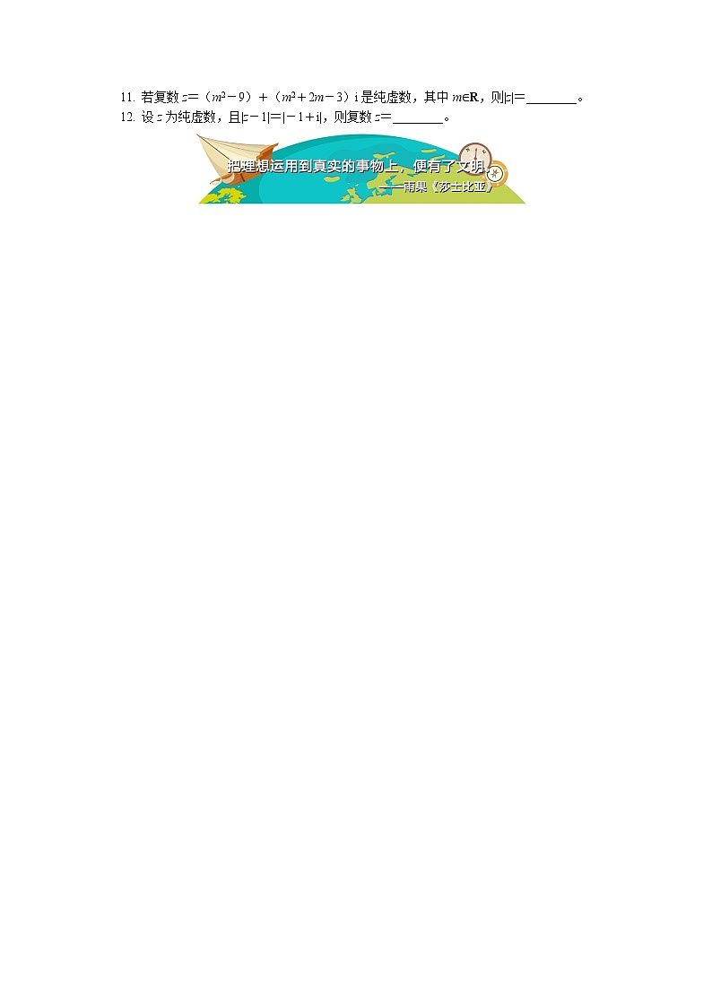 复数及其几何意义同步练习02