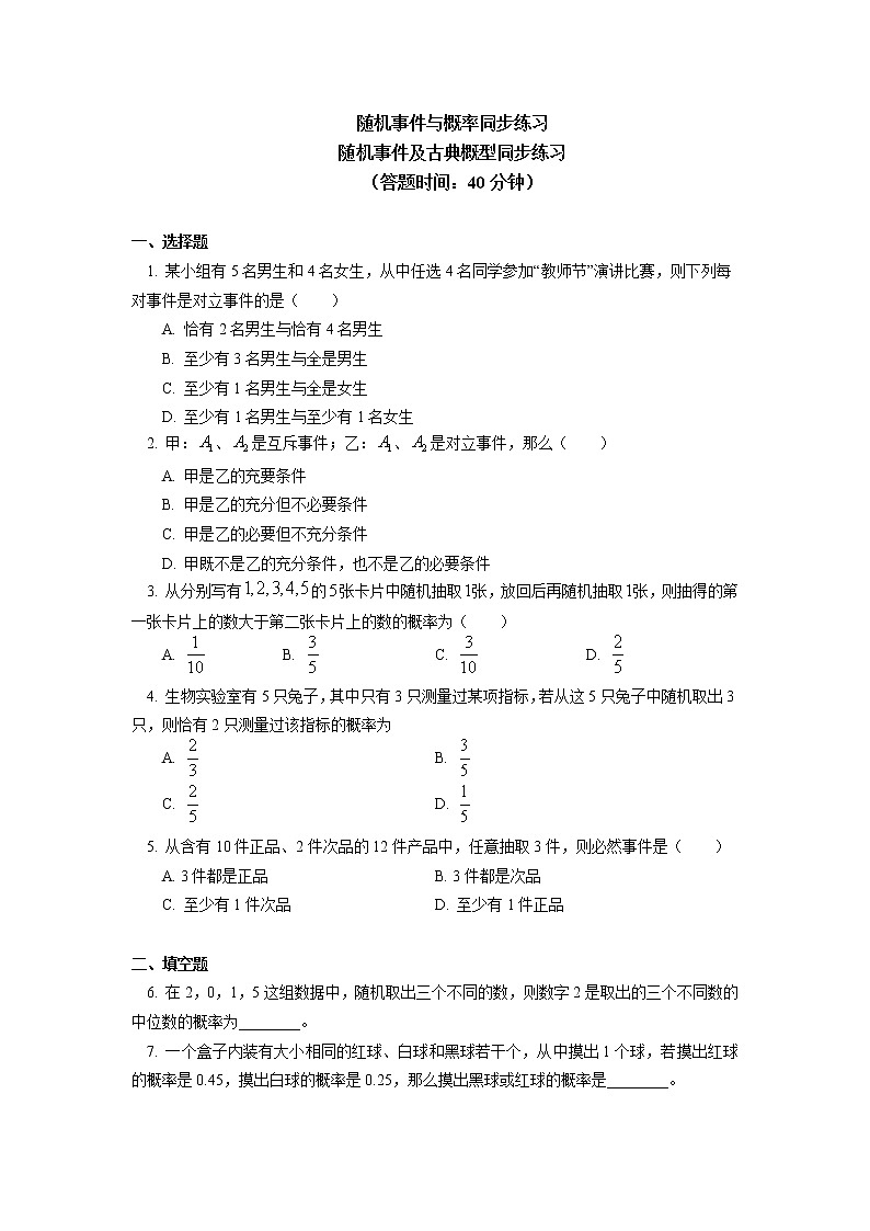 必修2 第十章 概率10.1节同步练习01