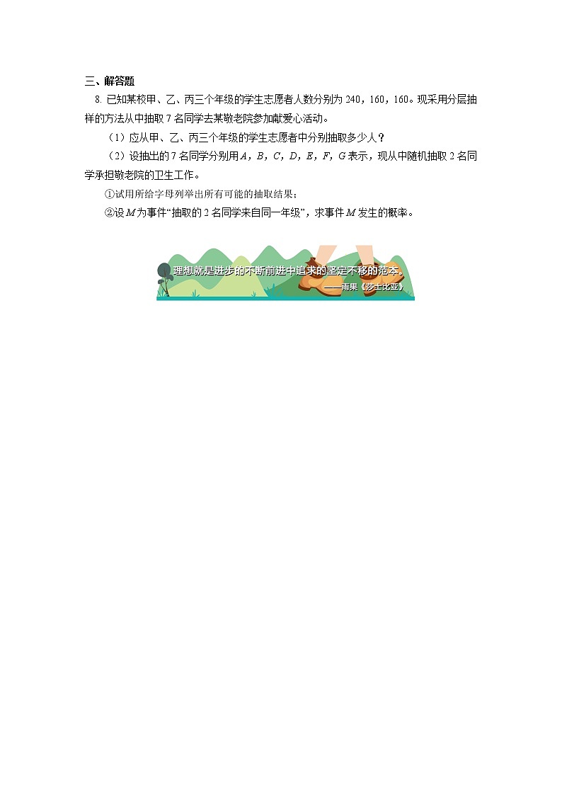 必修2 第十章 概率10.1节同步练习02