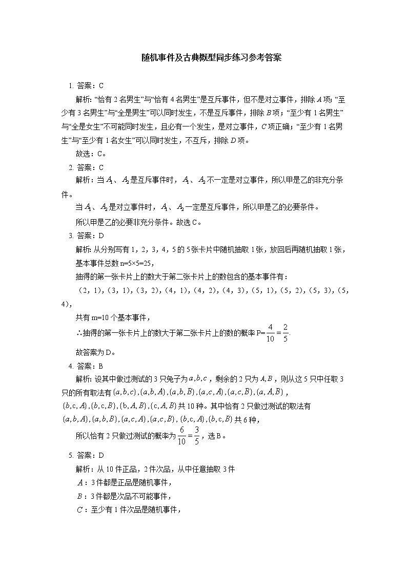 必修2 第十章 概率10.1节同步练习03