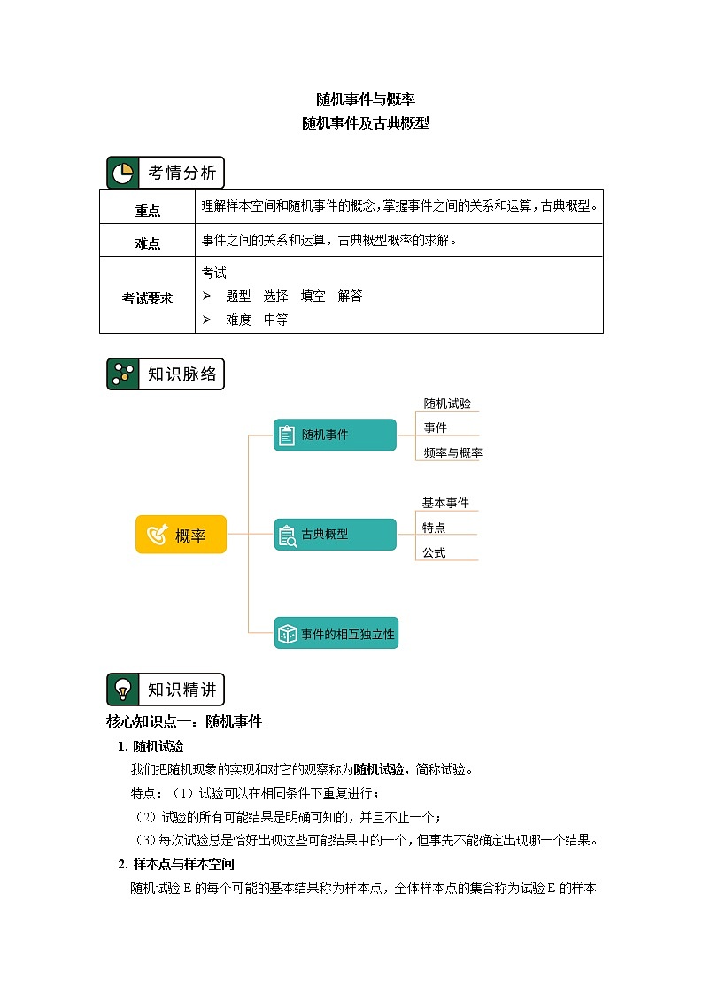 必修2 第十章 概率10.1节 学案01