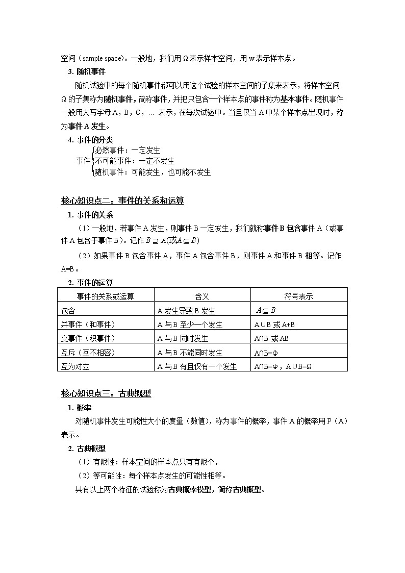 必修2 第十章 概率10.1节 学案02
