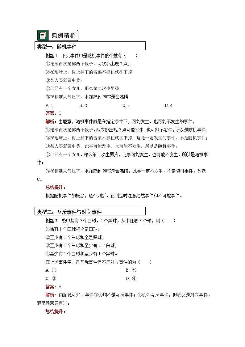 必修2 第十章 概率10.1节 学案03