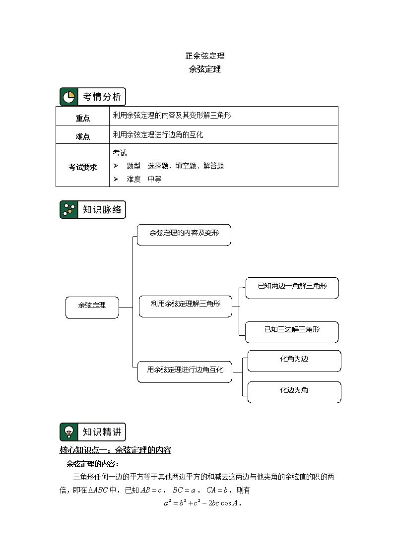 必修2 第六章 平面向量及其应用 6.4节 学案01