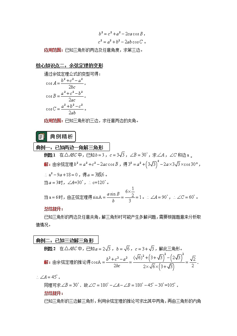 必修2 第六章 平面向量及其应用 6.4节 学案02