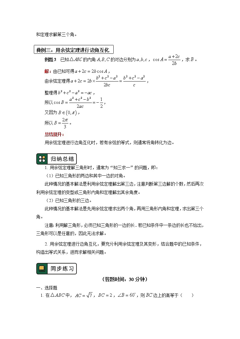必修2 第六章 平面向量及其应用 6.4节 学案03