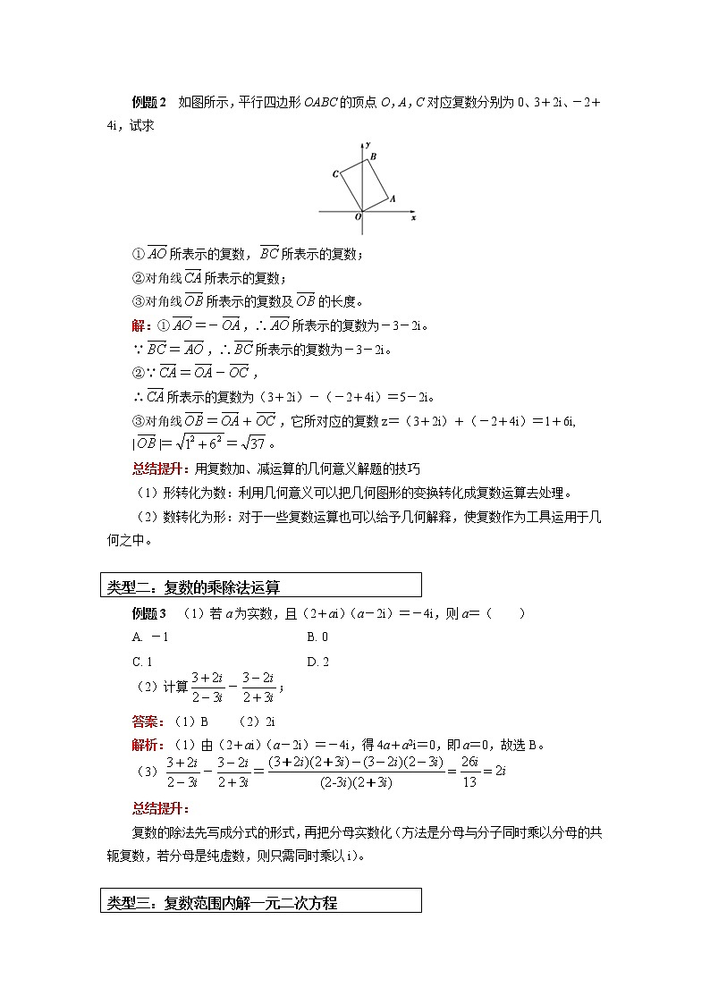 复数的四则运算 学案03