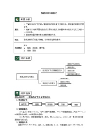 人教A版 (2019)必修 第二册第七章 复数7.2 复数的四则运算精品学案设计