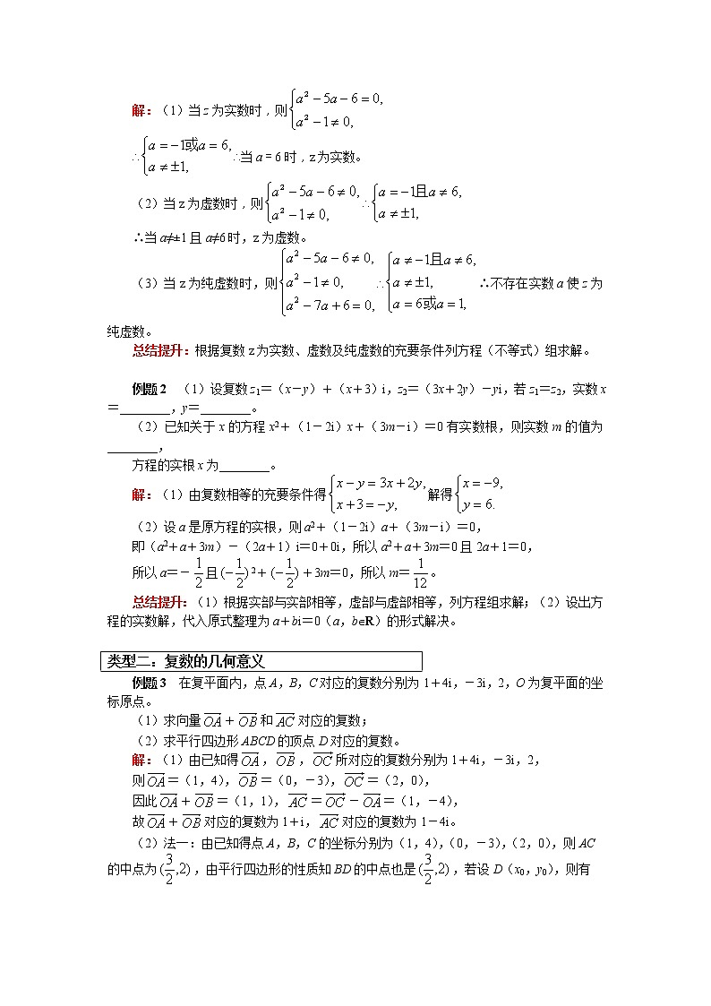 复数及其几何意义 学案03