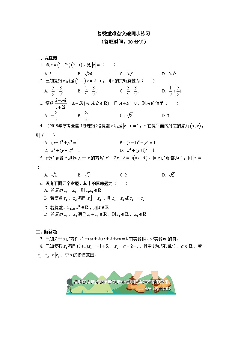 复数重难点突破同步练习01