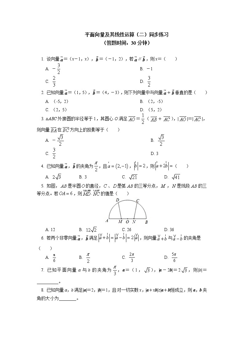 复习专题：平面向量及其应用同步练习03