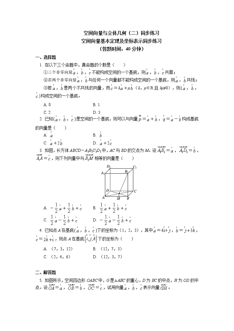 空间向量与立体几何（二）同步练习01