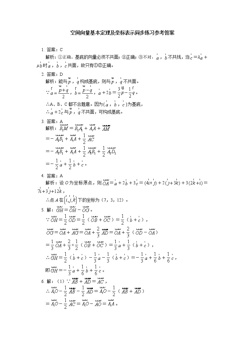 空间向量与立体几何（二）同步练习03