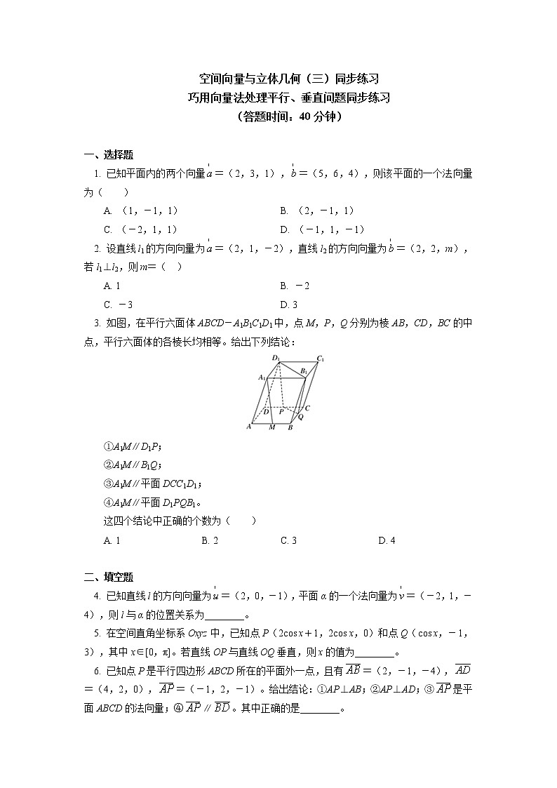 空间向量与立体几何（三）同步练习01