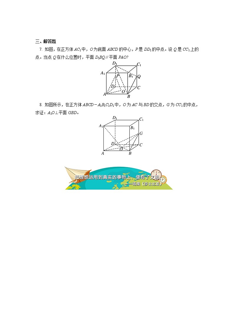 空间向量与立体几何（三）同步练习02