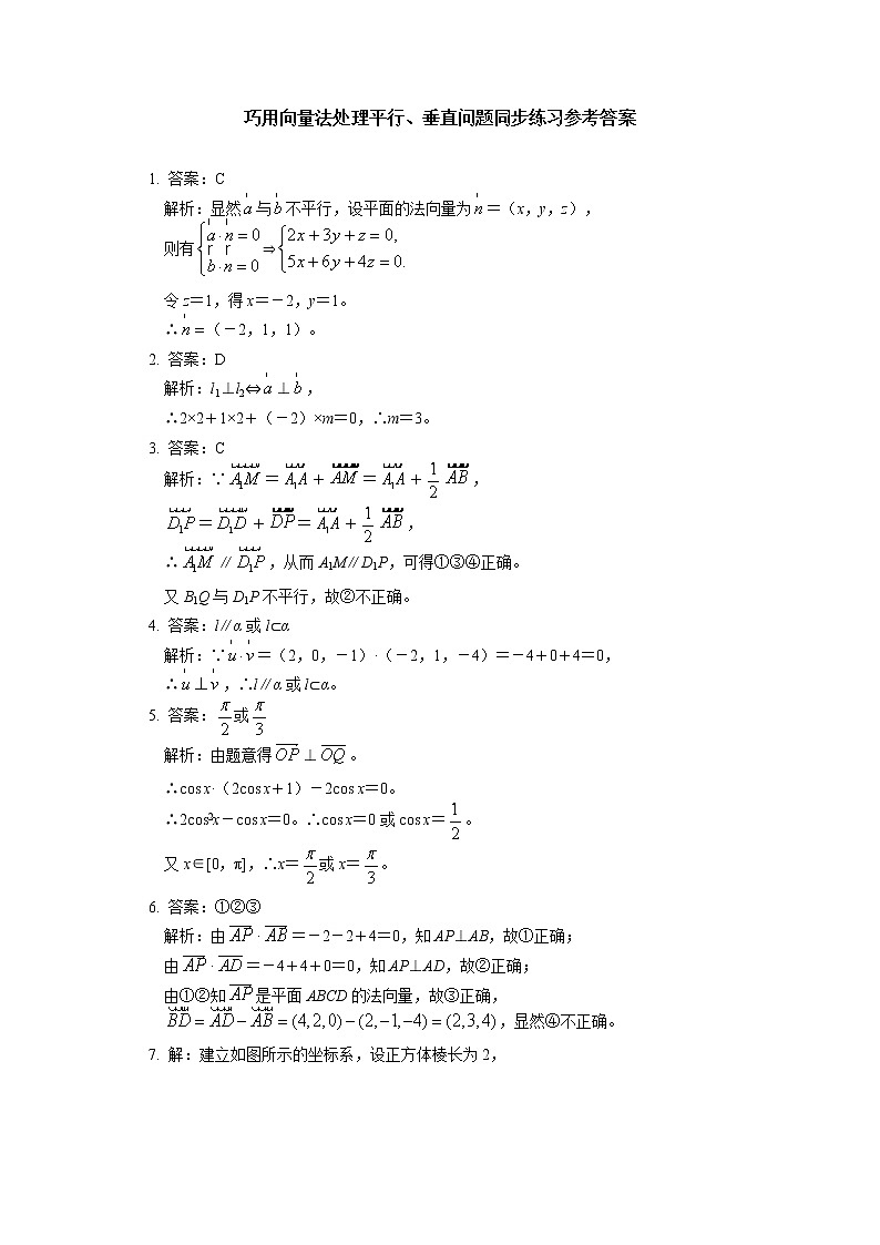 空间向量与立体几何（三）同步练习03